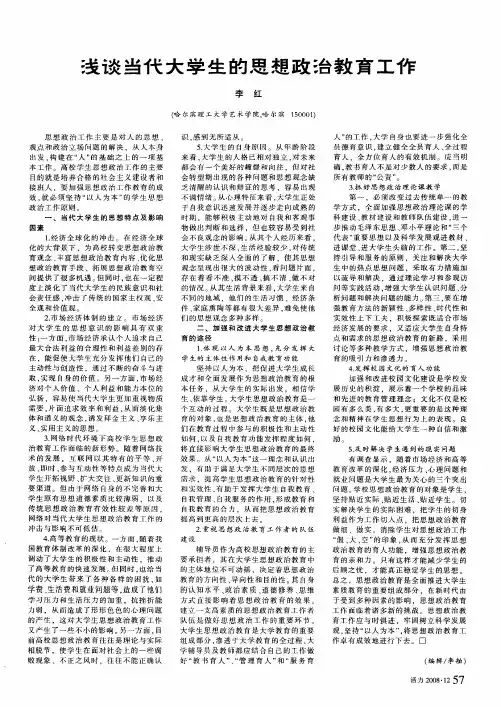 浅谈当代大学生的思想政治教育工作