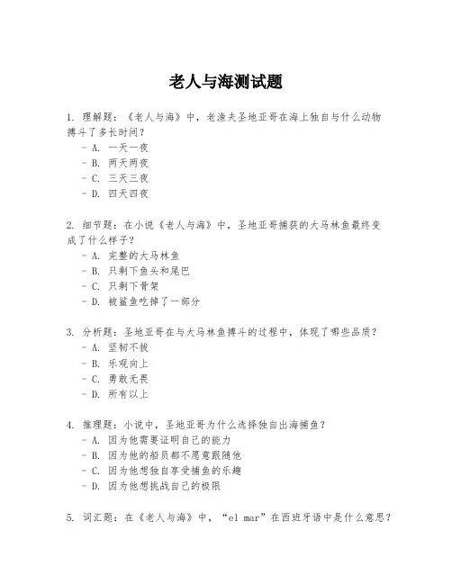 老人与海测试题