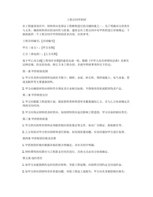 工程合同甲供材