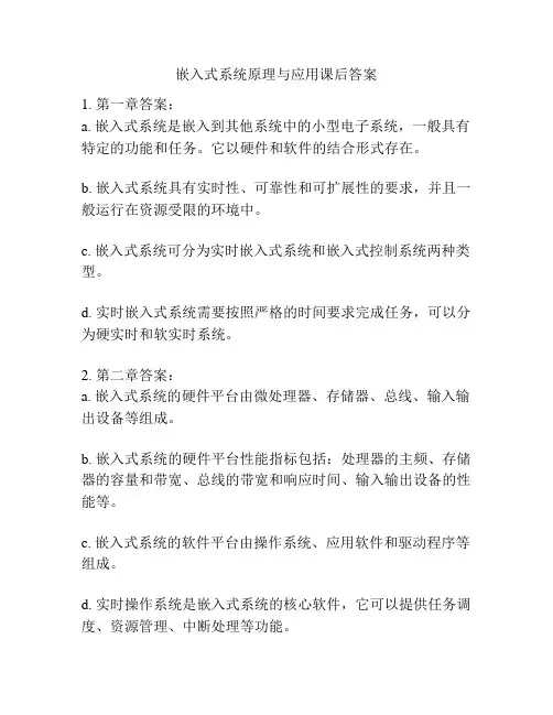 嵌入式系统原理与应用课后答案