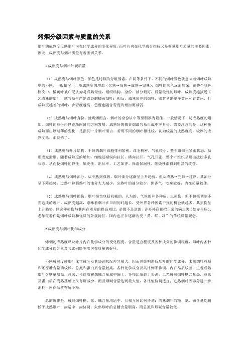 烤烟分级因素与质量的关系