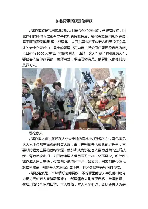 东北狩猎民族鄂伦春族