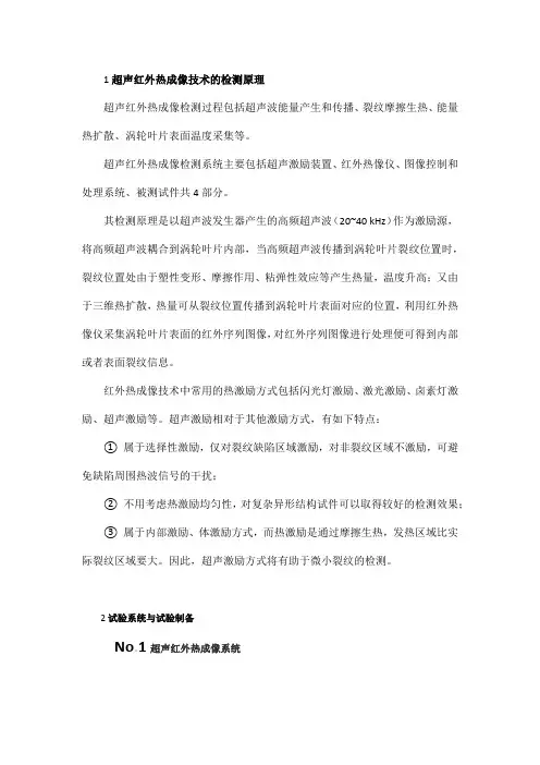 基于超声红外热成像技术的航空发动机涡轮叶片裂纹检测