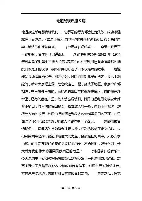 地道战观后感5篇