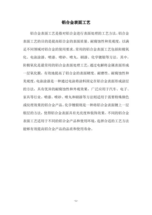 铝合金表面工艺