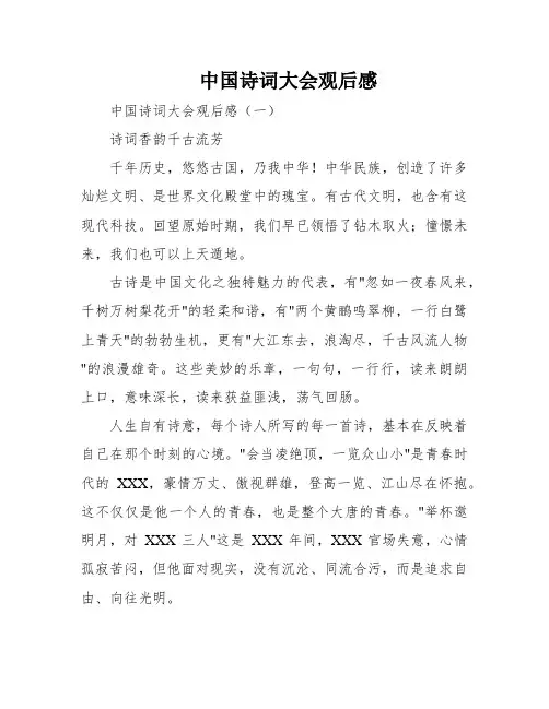 中国诗词大会观后感