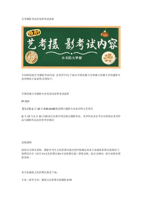 艺考摄影考试内容和考试流程