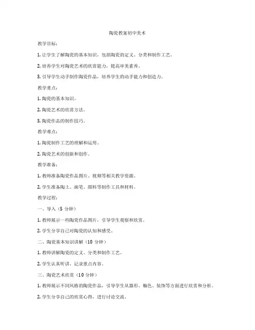 陶瓷教案初中美术