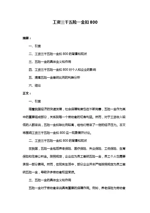 工资三千五险一金扣800