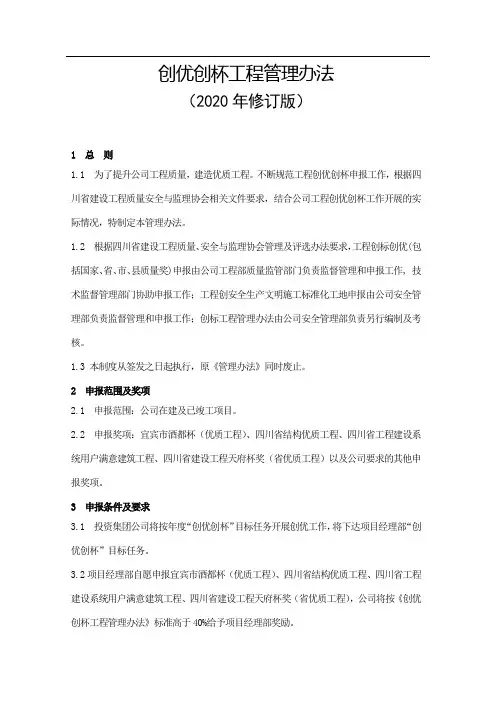 创优创杯工程管理办法