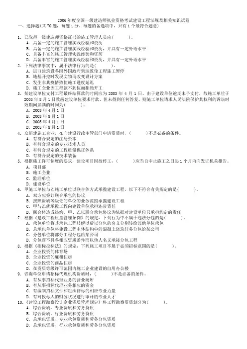 06、07、09年一级建造师建设工程法规及相关知识真题及答案