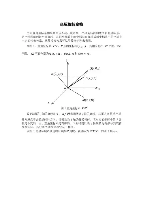 坐标旋转变换知识讨论