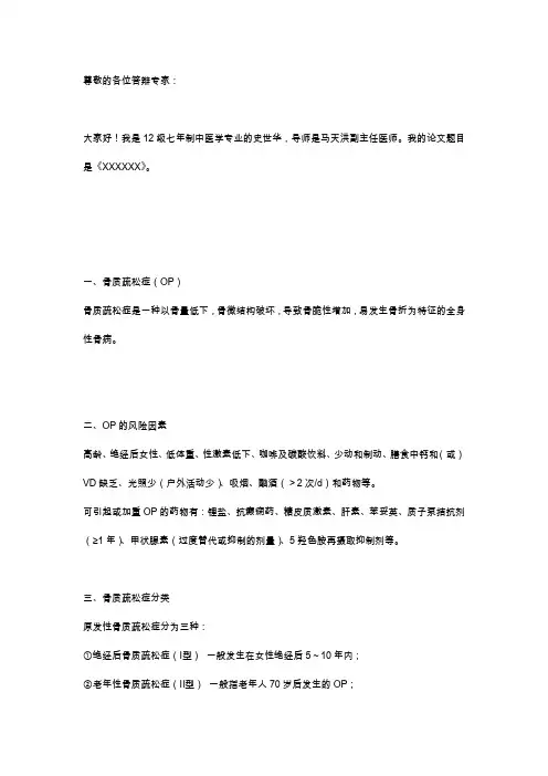 骨质疏松症相关知识点