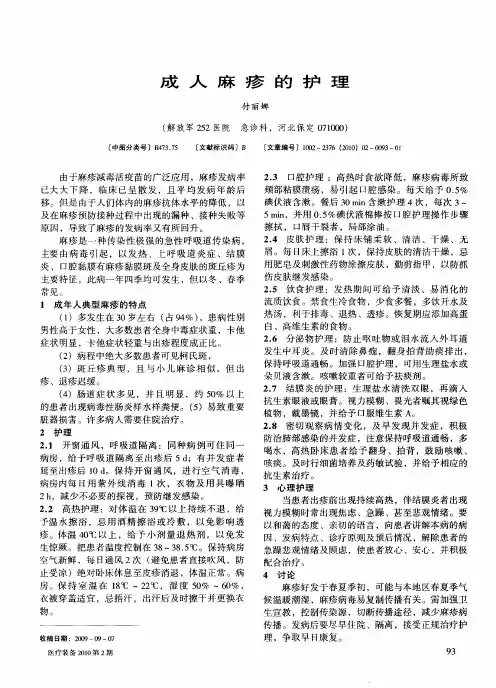 成人麻疹的护理