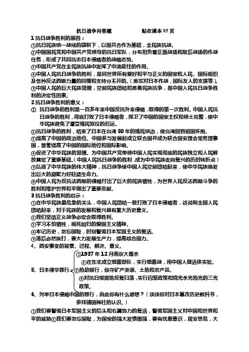 抗日战争问答题
