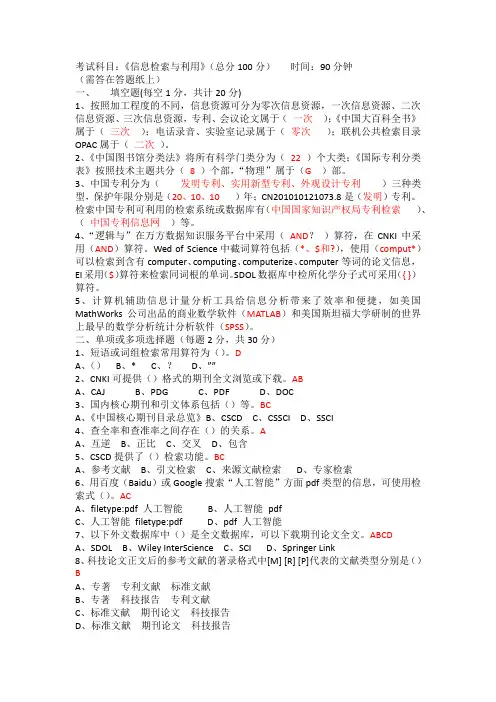 信息检索与利用试卷