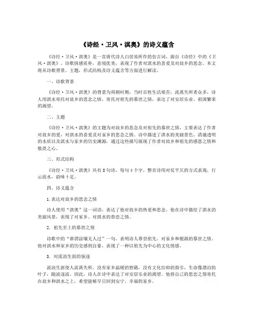 《诗经·卫风·淇奥》的诗义蕴含