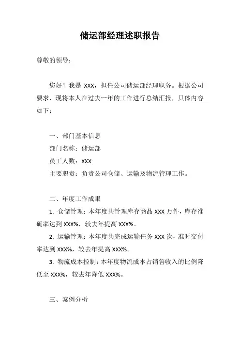储运部经理述职报告示例