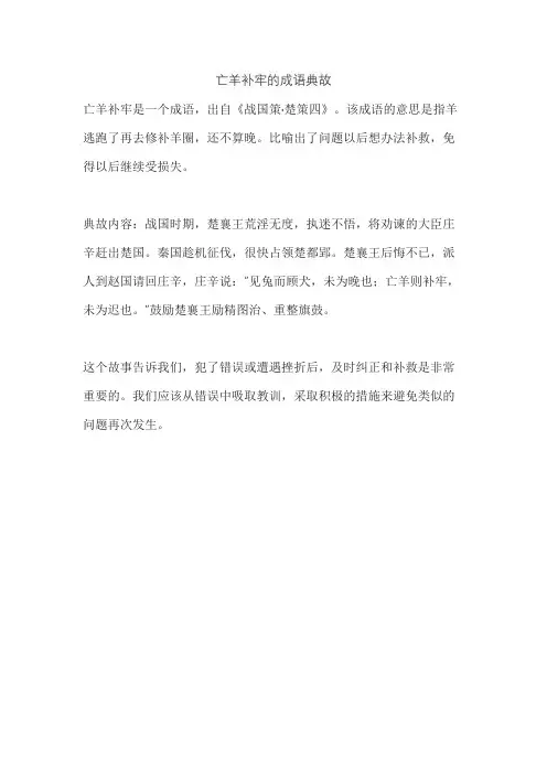 亡羊补牢的成语典故