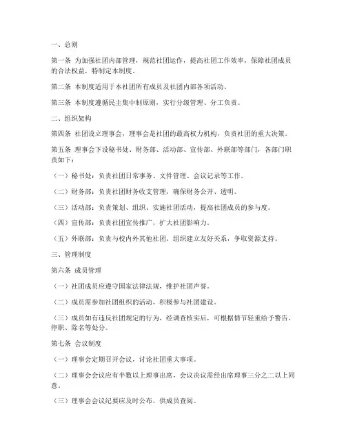 社团内部组织管理制度模板