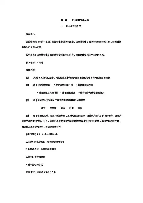 粤教版九上教案第一章大伙儿都来学化学