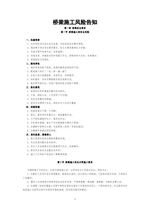 桥梁施工风险告知