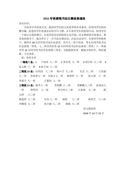 硬笔书法比赛获奖通报