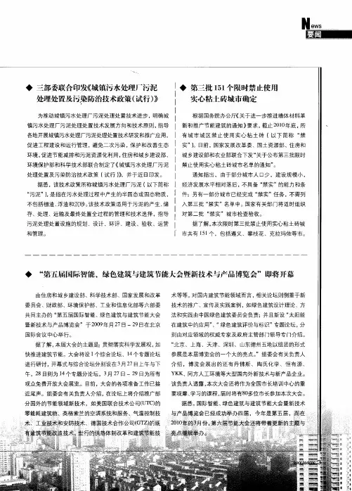 第三批151个限时禁止使用实心粘土砖城市确定
