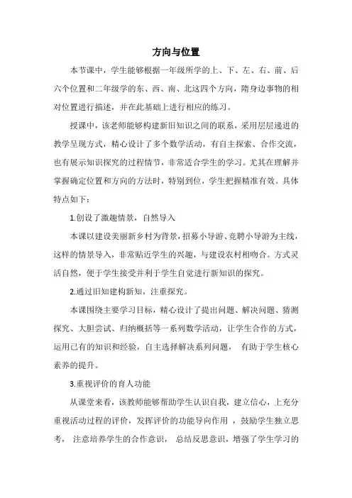 方向与位置评课