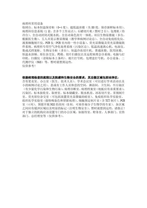 病理科布置