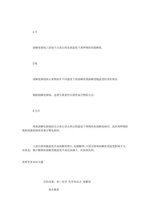 初三化学知识点总结：溶解度曲线表示