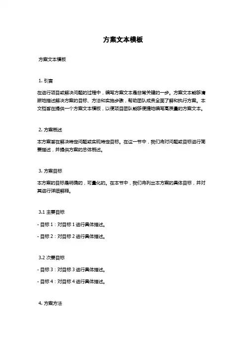 方案文本模板