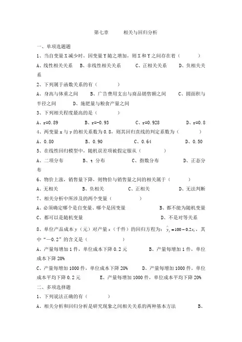 第七章 习题及答案