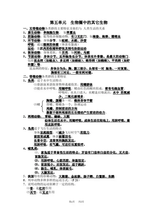 初中七年级(初一)生物第五单元生物圈中的其它生物