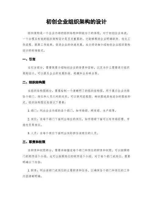 初创企业组织架构的设计