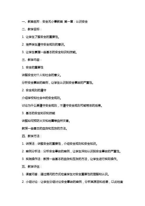 安全无小事教案