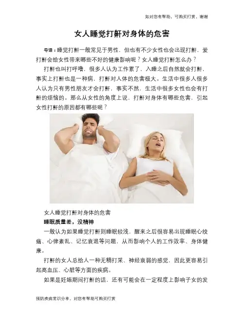 女人睡觉打鼾对身体的危害