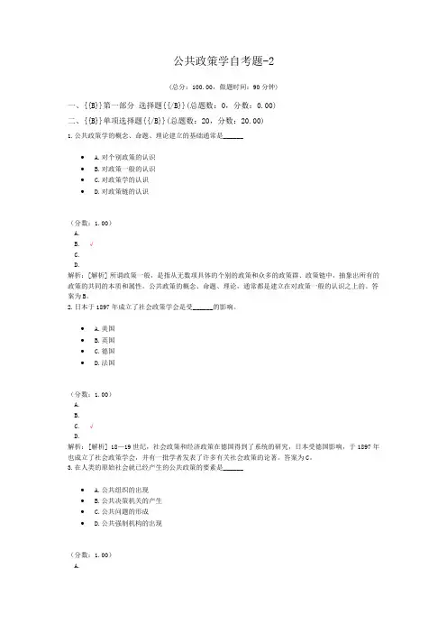 公共政策学自考题-2