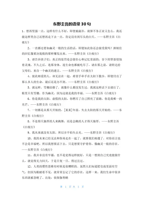 东野圭吾的语录30句