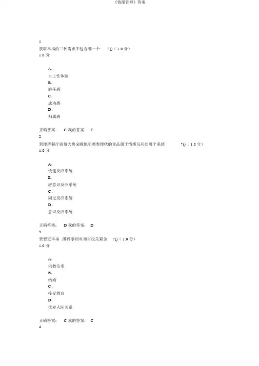 《情绪管理》答案