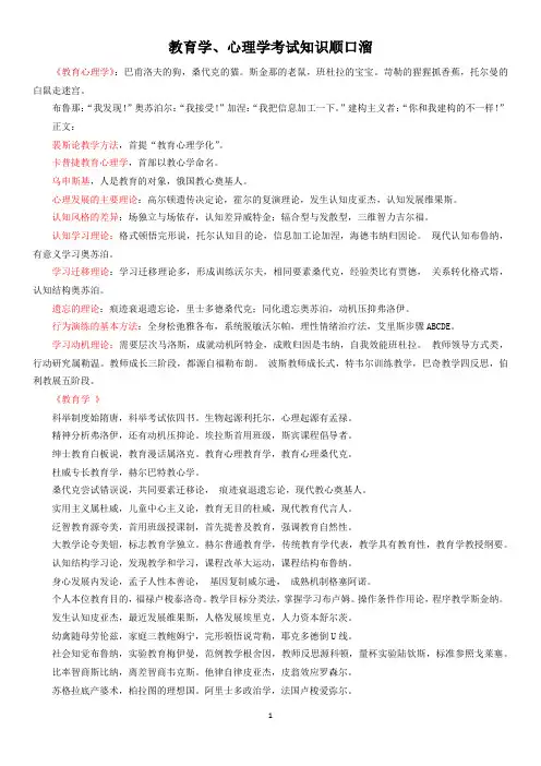 教育学、心理学考试知识顺口溜