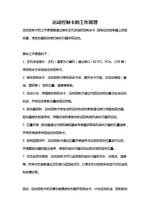 运动控制卡的工作原理