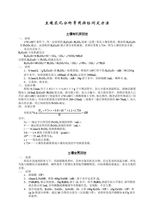 土壤农化分析常用化指标测定方法