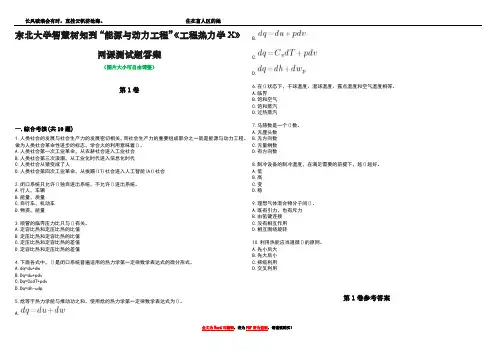 东北大学智慧树知到“能源与动力工程”《工程热力学X》网课测试题答案卷3