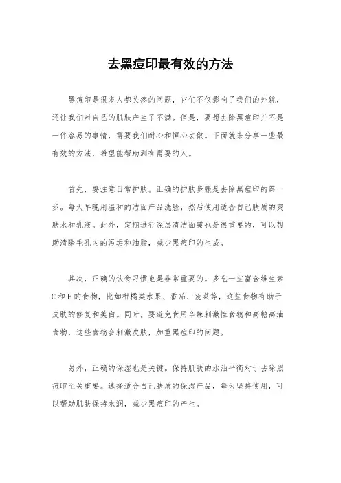去黑痘印最有效的方法