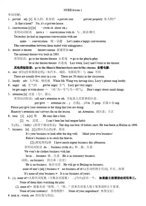新概念二册第一课笔记