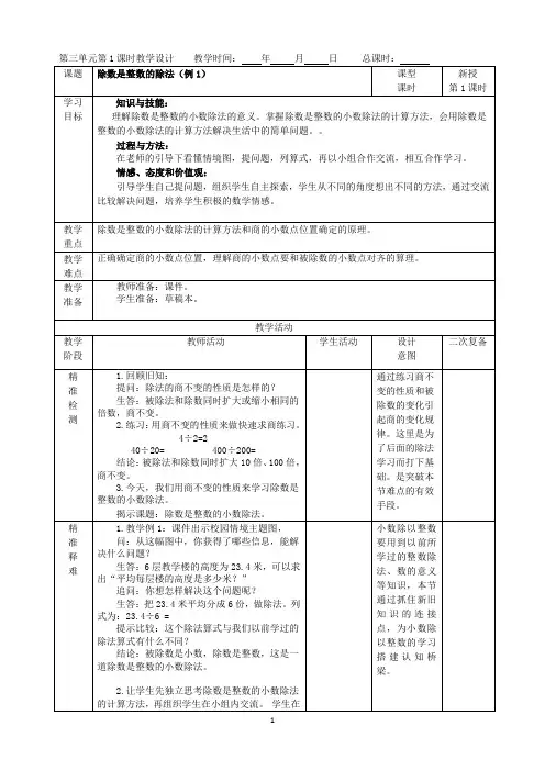 西师版数学五年级上册第3单元教案