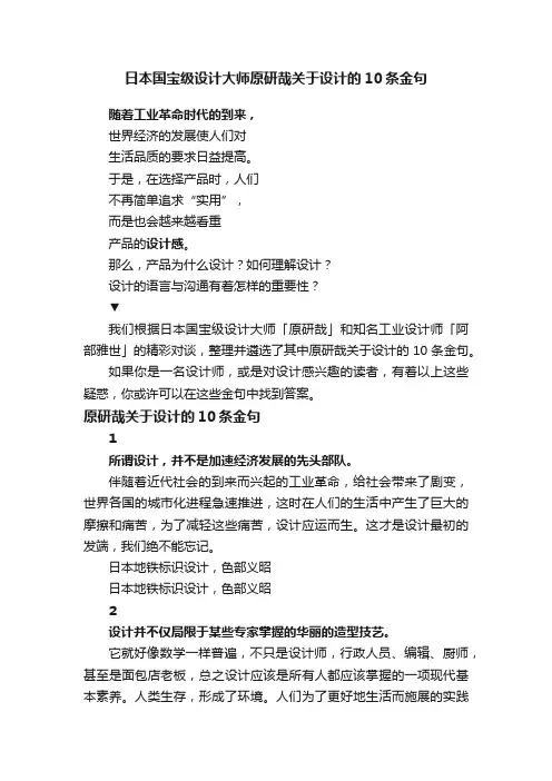 日本国宝级设计大师原研哉关于设计的10条金句