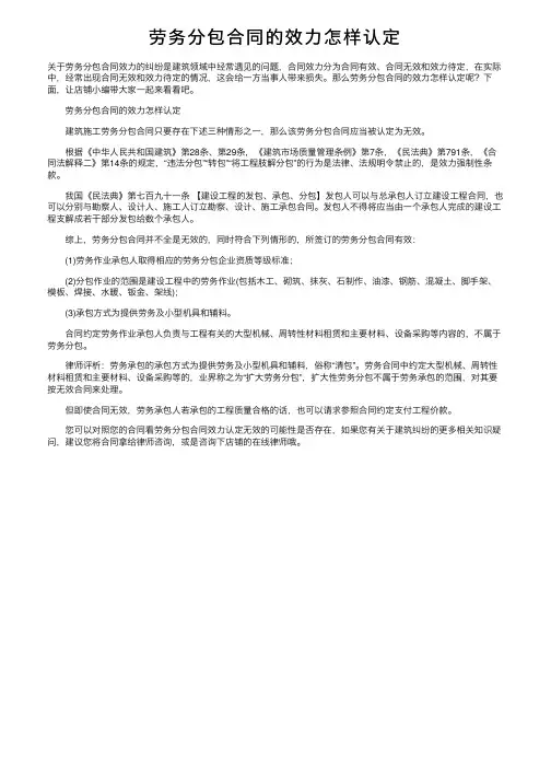 劳务分包合同的效力怎样认定
