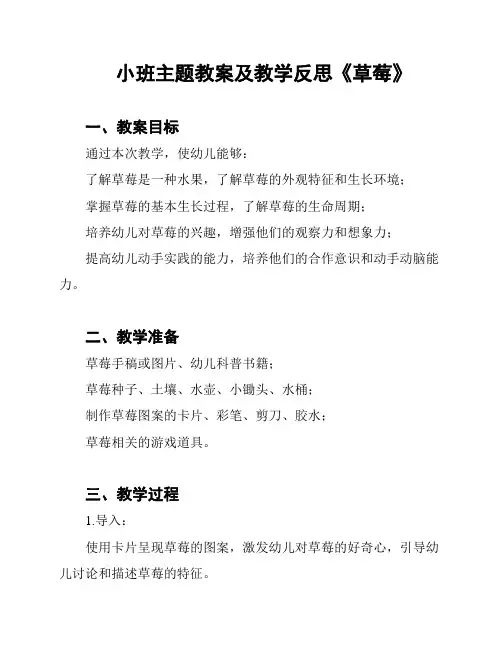 小班主题教案及教学反思《草莓》